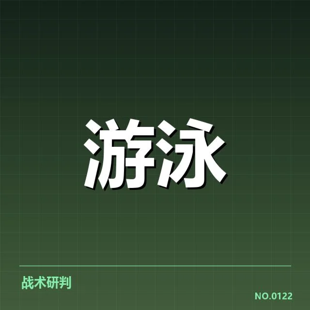 接力项目配合背后,队员默契与战术布局的深度思考