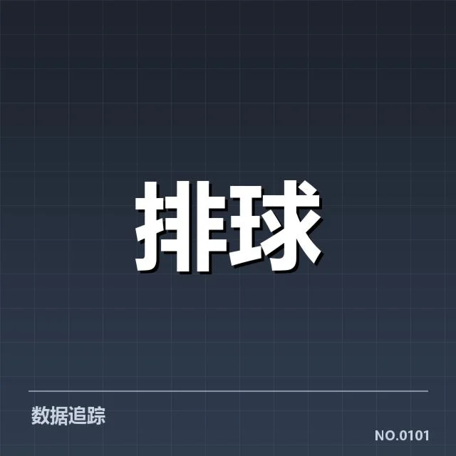 扣球与拦网数据背后，球队实力与战术布置的深层联系