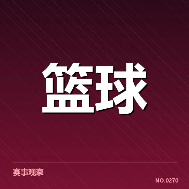 CBA季后赛教练调整:球队取舍与战术考量揭秘