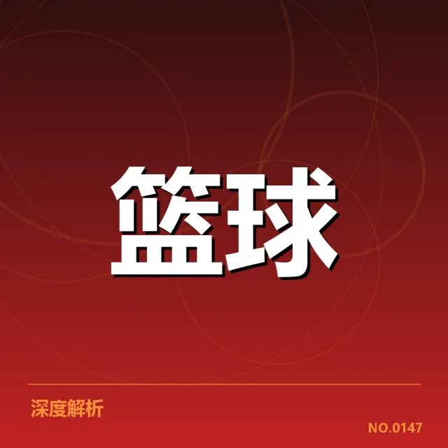 欧洲篮球联赛教练调整：球队表现下滑成主要疑问