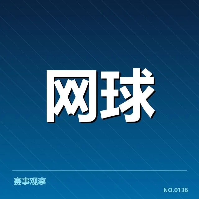 法网确认的主要参与选手和关键统计