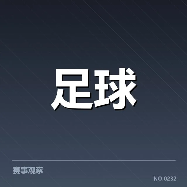 已确认的引援与离队名单公布