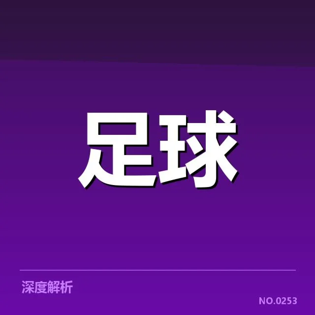 已确定的转会名单和赛程安排