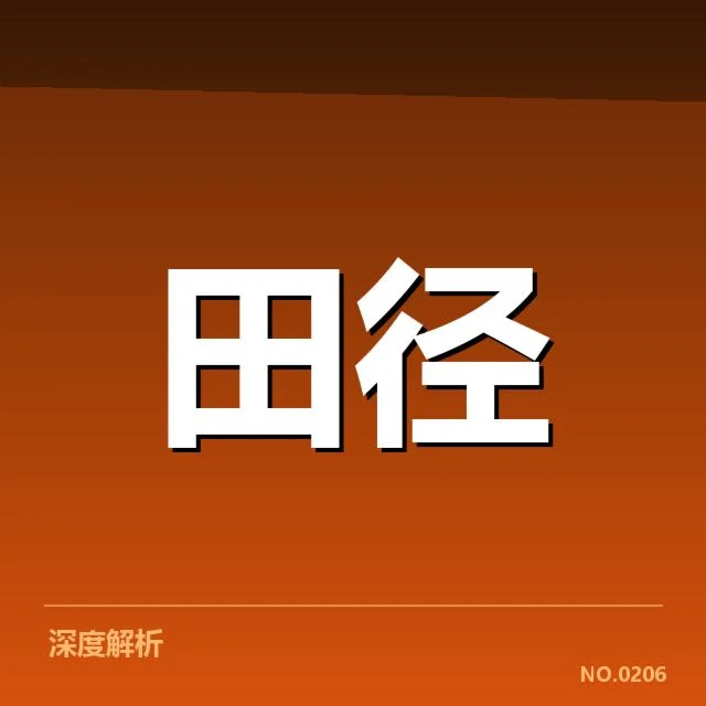 2026亚运田径赛场：中国名将备战情况如何