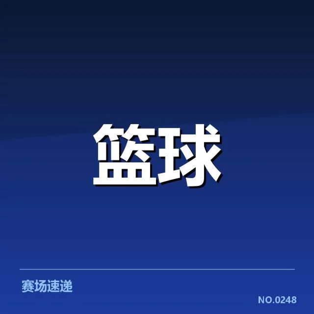 CBA多队换帅名单及赛程调整情况