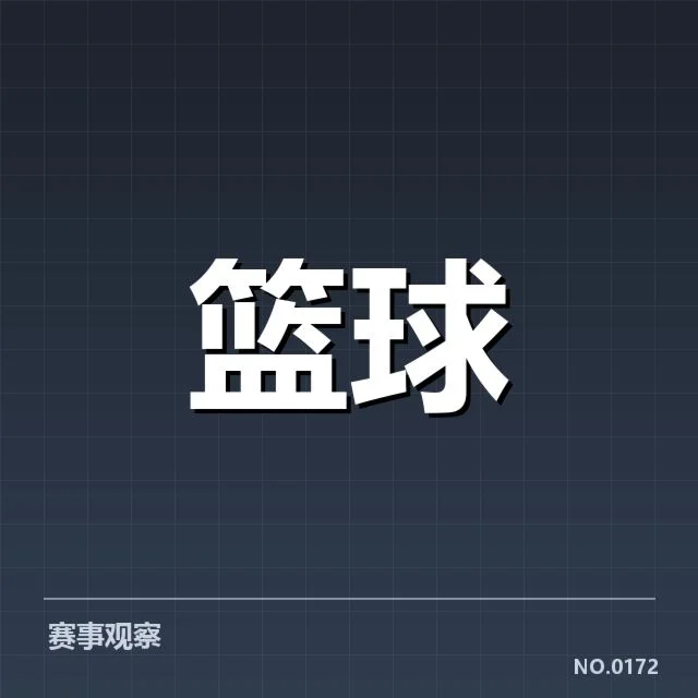 中国男篮亚运会分组：实力与赛程安排引关注